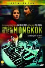 Watch Wong gok hak yau Zmovie