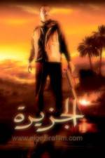 Watch El gezira Zmovie