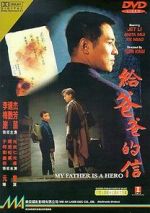 Watch My Father is a Hero Zmovie