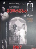 Watch Vedreba Zmovie