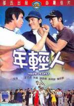 Watch Nian qing ren Zmovie