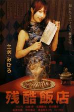 Watch Cruel Restaurant Zmovie