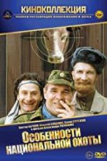 Watch Peculiarities of the National Hunt Zmovie