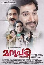 Watch Marupadi Zmovie