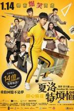 Watch Xia Luo Te Fan Nao Zmovie