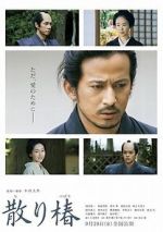 Watch Chiri tsubaki Zmovie