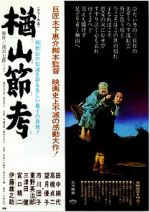 Watch The Ballad of Narayama Zmovie