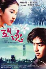 Watch Love of May Zmovie