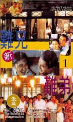 Watch Xin nan xiong nan di Zmovie