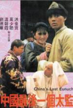 Watch Zhong Guo zui hou yi ge tai jian Zmovie