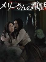 Watch Mer�-san no denwa Zmovie