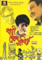 Watch Bari Theke Paliye Zmovie