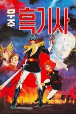 Watch Captain of Cosmos Zmovie