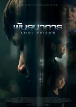 Watch Soul Prison Zmovie