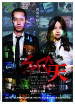 Watch SPEC: Heaven Zmovie