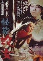 Watch Snake Woman\'s Curse Zmovie