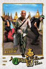 Watch Lost in Thailand Zmovie