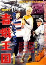 Watch Zoku sp jaiantsu - Dokuga koku Zmovie