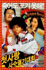 Watch Cheotsarang sasu gwolgidaehoe Zmovie