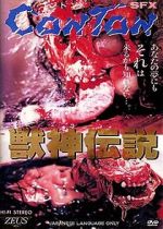 Watch Jshin densetsu Zmovie