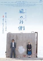 Watch Kaze no sotogawa Zmovie