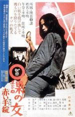 Watch Zero Woman: Red Handcuffs Zmovie