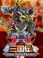 Watch Chou dengekiban SD Gandamu Sangokuden: Brave battle warriors Zmovie