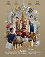 Watch Man Suang Zmovie