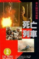 Watch Hei tai yang 731 si wang lie che Zmovie