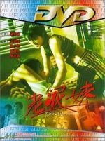 Watch Lao ni mei Zmovie