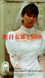 Watch Ying zhao nu lang 1988 Zmovie