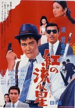 Watch Kurenai no nagareboshi Zmovie