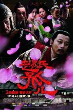 Watch Zhao shi gu er Zmovie