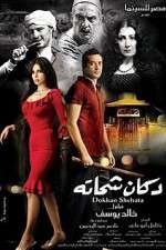 Watch Dokkan Shehata Zmovie