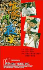 Watch Hao men ye yan Zmovie