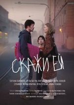 Watch Skazhi ey Zmovie