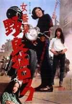 Watch Stray Cat Rock: Delinquent Girl Boss Zmovie