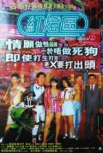 Watch Hong deng qu Zmovie