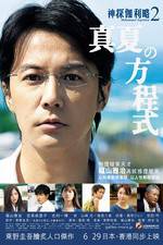 Watch Manatsu no hteishiki Zmovie