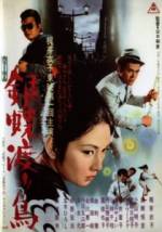 Watch Ginch wataridori Zmovie