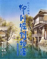 Watch The Story of Yanagawa\'s Canals Zmovie
