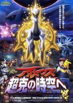 Watch Pokmon: Arceus and the Jewel of Life Zmovie