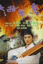 Watch Liu zhi qin mo Zmovie