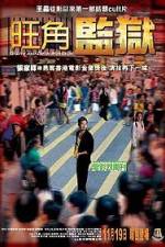 Watch Mong kok gaam yuk Zmovie