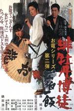 Watch Hibotan bakuto isshuku ippan Zmovie