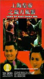 Watch Shang Hai huang di zhi: Sui yue feng yun Zmovie