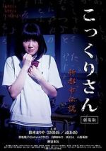 Watch Kokkuri-san: Shin toshi densetsu Zmovie