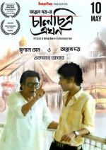 Watch Chaalchitra Ekhon Zmovie