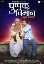 Watch Pushpak Vimaan Zmovie