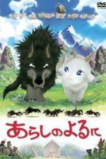 Watch Arashi no yoru ni Zmovie